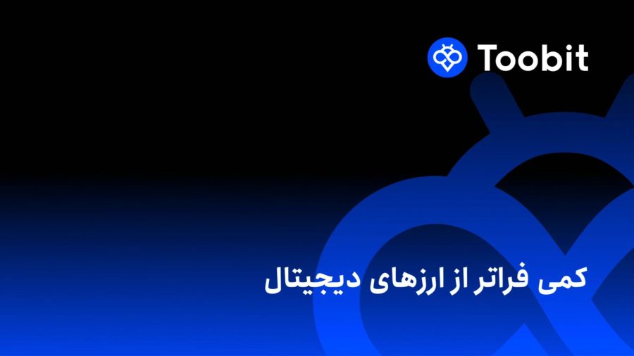 چرا بیشتر صرافی های ارز دیجیتال عمر کوتاهی دارند؟
